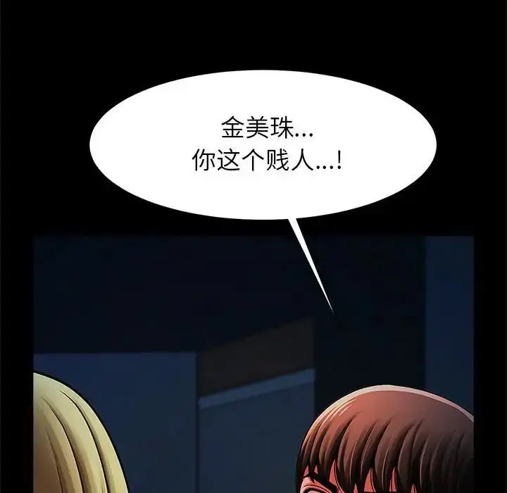 [韩国漫画] 逆袭之路 剧情,职场#[140P]-92