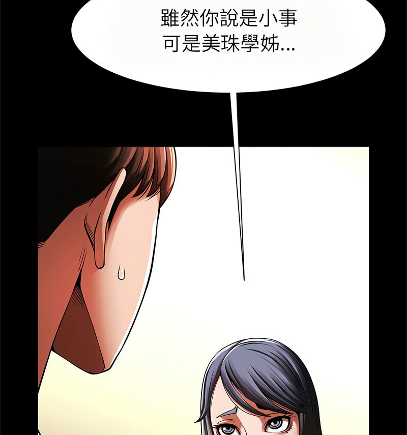 [韩国漫画] 逆袭之路 剧情,职场#[140P]-22