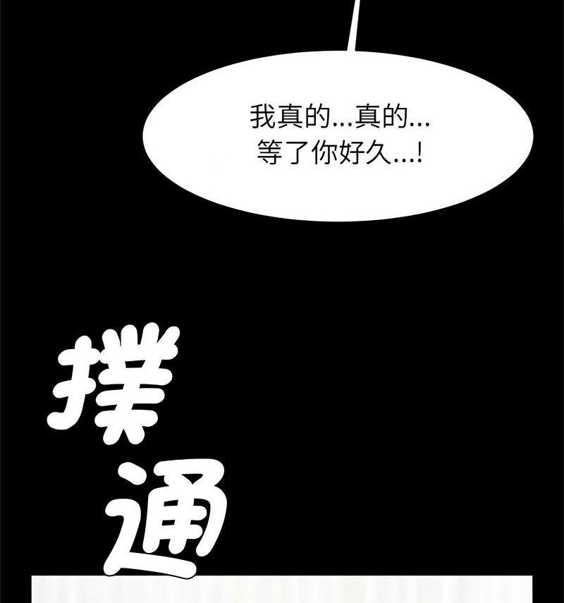 [韩国漫画] 逆袭之路 剧情,职场#[140P]-87