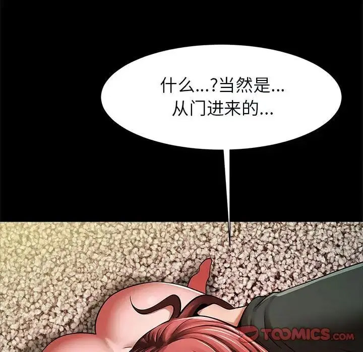 [韩国漫画] 逆袭之路 剧情,职场#[138P]-101