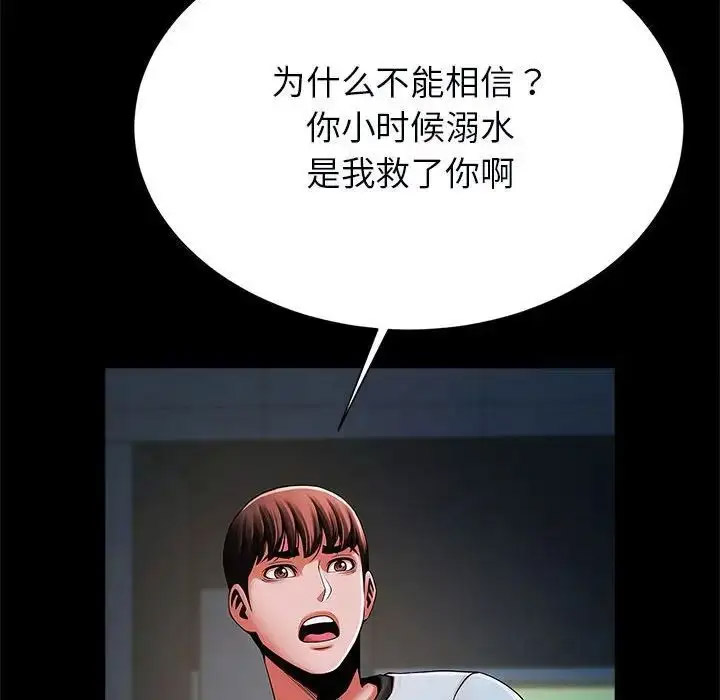 [韩国漫画] 逆袭之路 剧情,职场#[138P]-38
