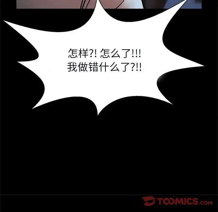 [韩国漫画] 逆袭之路 剧情,职场#[138P]-54