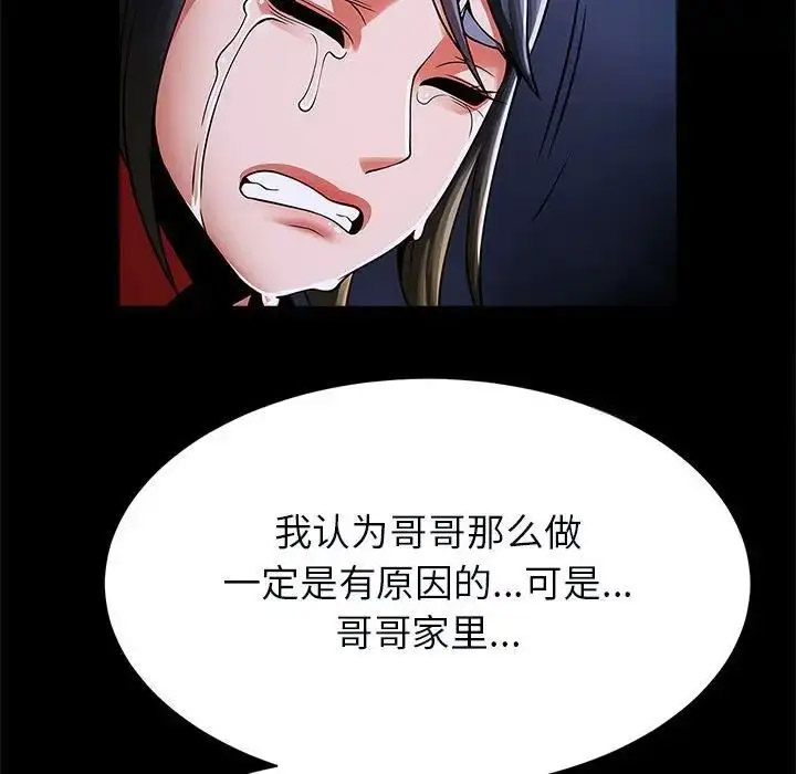 [韩国漫画] 逆袭之路 剧情,职场#[138P]-73