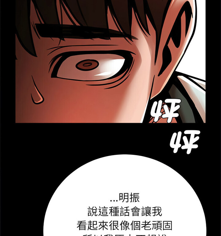 [韩国漫画] 逆袭之路 剧情,职场#[140P]-113