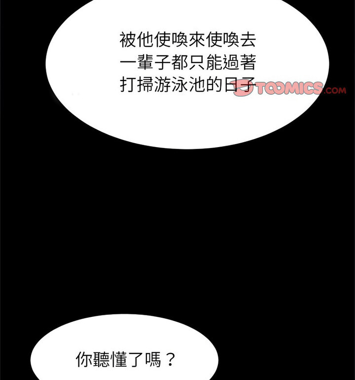 [韩国漫画] 逆袭之路 剧情,职场#[140P]-118