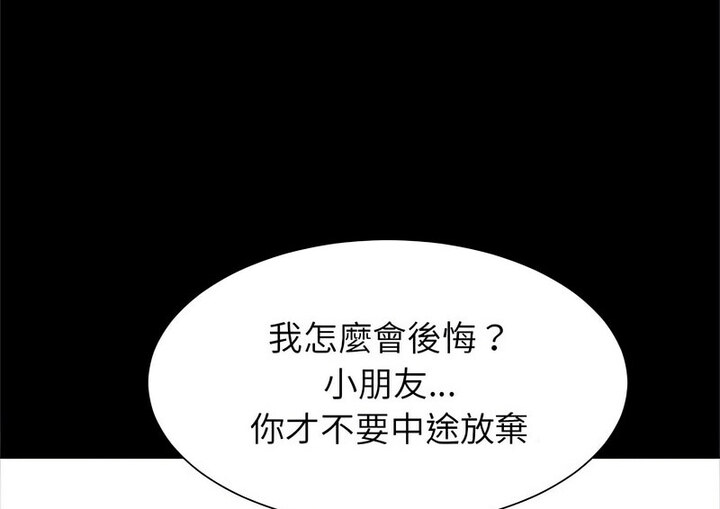 [韩国漫画] 逆袭之路 剧情,职场#[140P]-134