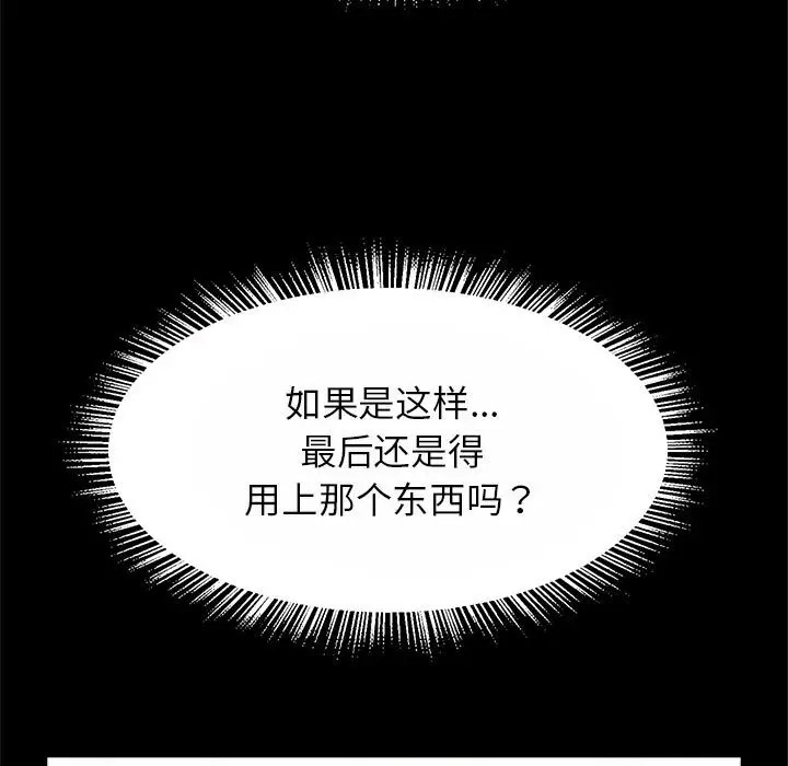[韩国漫画] 逆袭之路 剧情,职场#[145P]-113