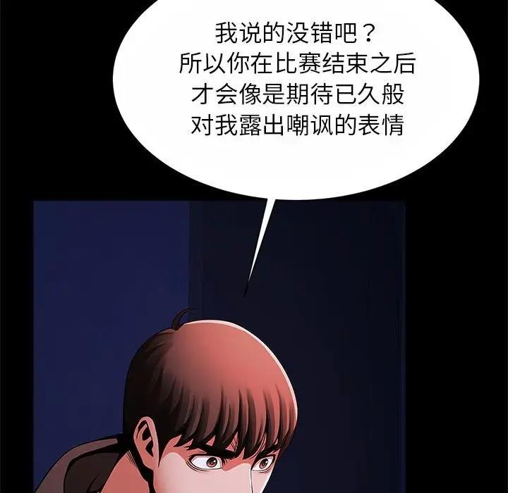 [韩国漫画] 逆袭之路 剧情,职场#[136P]-39