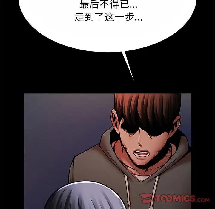 [韩国漫画] 逆袭之路 剧情,职场#[136P]-55