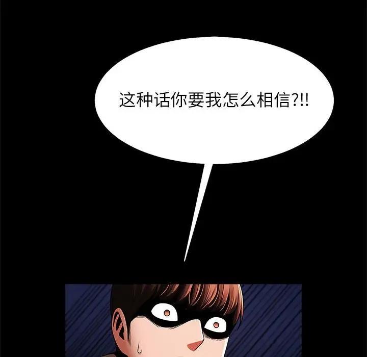 [韩国漫画] 逆袭之路 剧情,职场#[136P]-86
