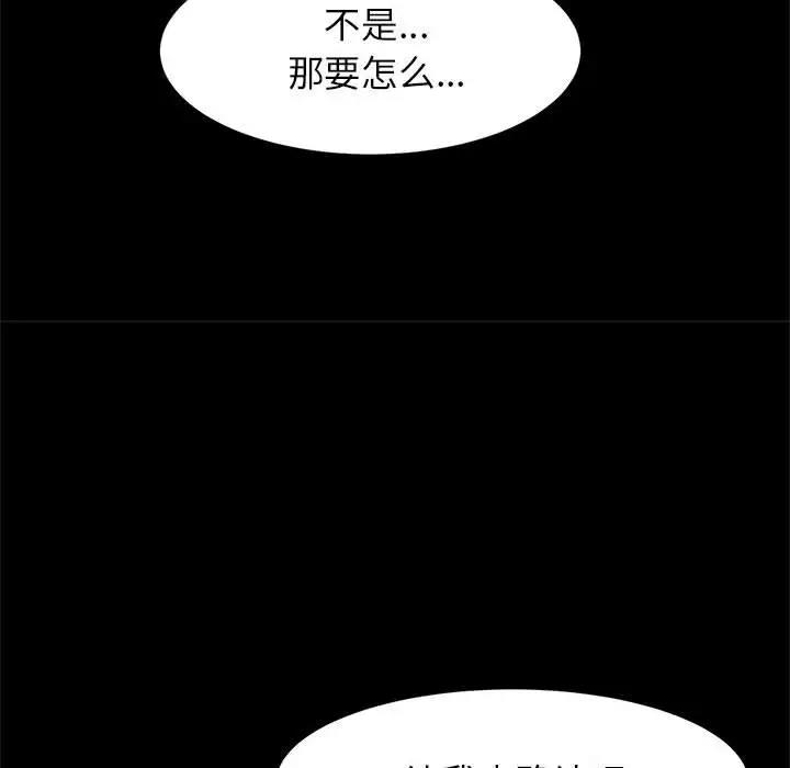 [韩国漫画] 逆袭之路 剧情,职场#[136P]-99
