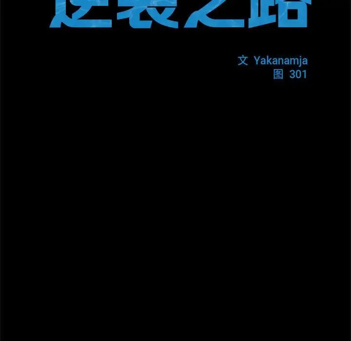 [韩国漫画] 逆袭之路 剧情,职场#[150P]-11
