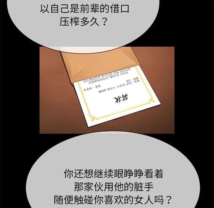 [韩国漫画] 逆袭之路 剧情,职场#[150P]-118