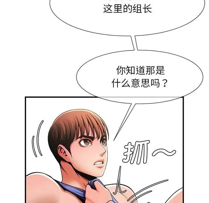 [韩国漫画] 逆袭之路 剧情,职场#[150P]-141