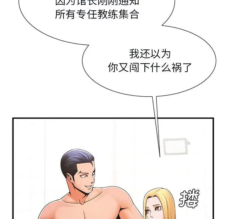 [韩国漫画] 逆袭之路 剧情,职场#[150P]-23