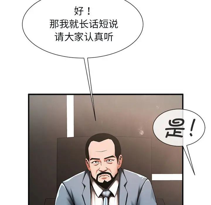 [韩国漫画] 逆袭之路 剧情,职场#[150P]-39