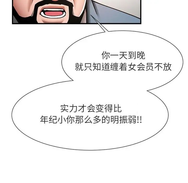 [韩国漫画] 逆袭之路 剧情,职场#[150P]-50