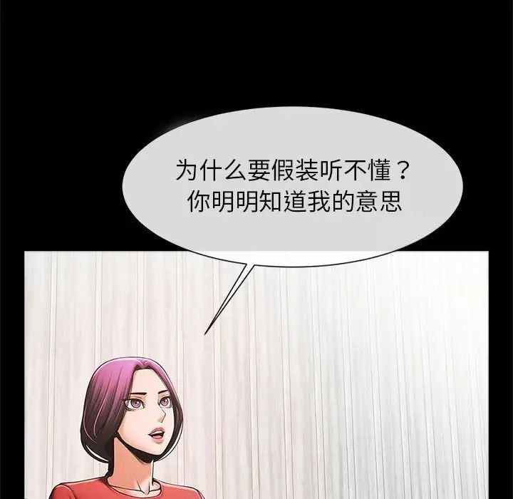 [韩国漫画] 逆袭之路 剧情,职场#[150P]-75