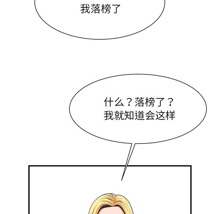 [韩国漫画] 逆袭之路 剧情,职场#[150P]-48