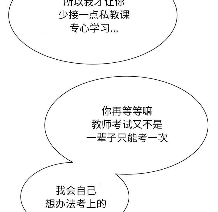 [韩国漫画] 逆袭之路 剧情,职场#[150P]-50