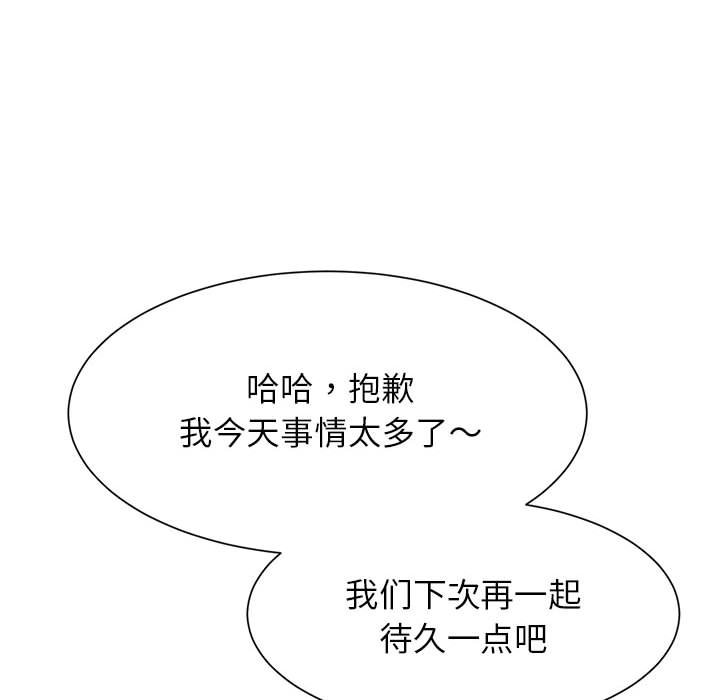 [韩国漫画] 逆袭之路 剧情,职场#[150P]-86