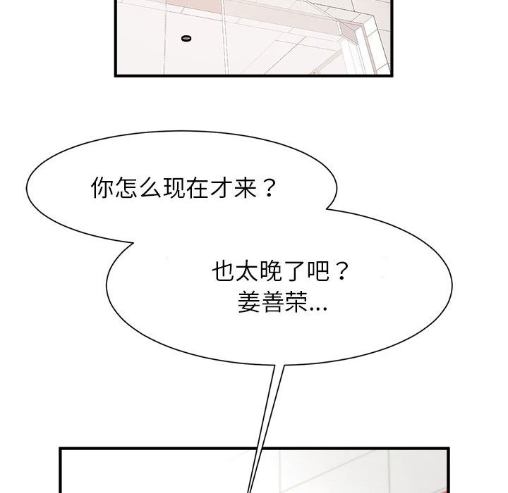 [韩国漫画] 逆袭之路 剧情,职场#[150P]-97