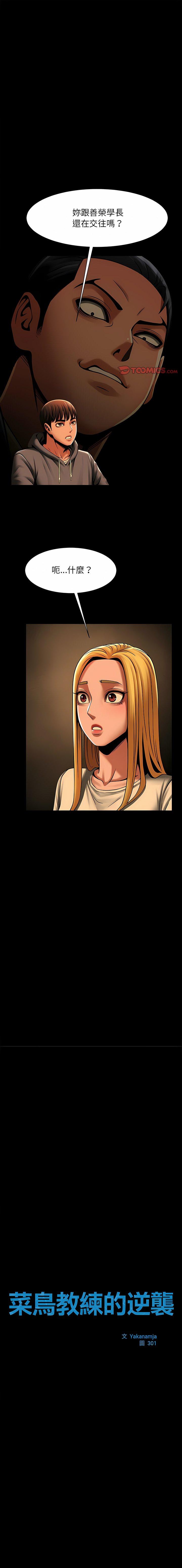 [韩国漫画] 逆袭之路 剧情,职场#[14P]-1