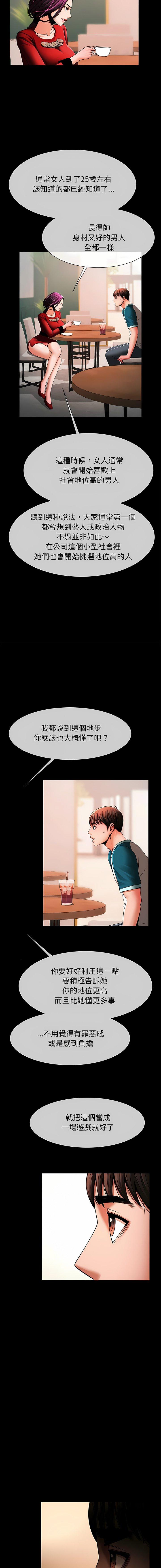 [韩国漫画] 逆袭之路 剧情,职场#[14P]-5