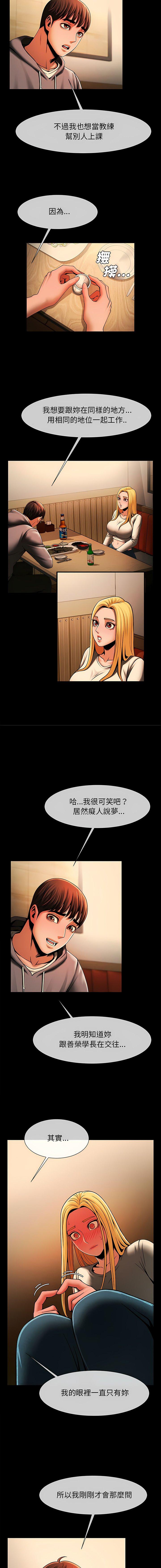 [韩国漫画] 逆袭之路 剧情,职场#[14P]-9