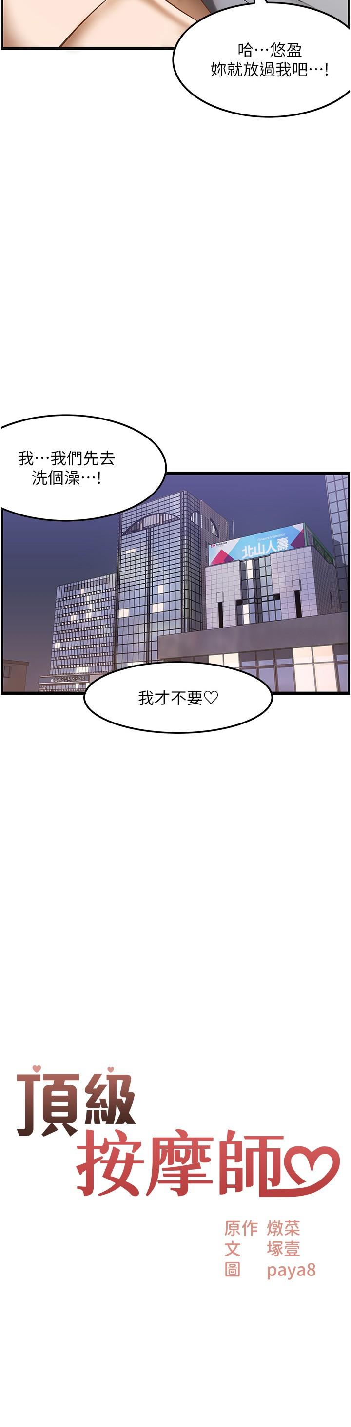 [韩国漫画] 顶级按摩师 奇幻,巨乳大奶#[27P]-2