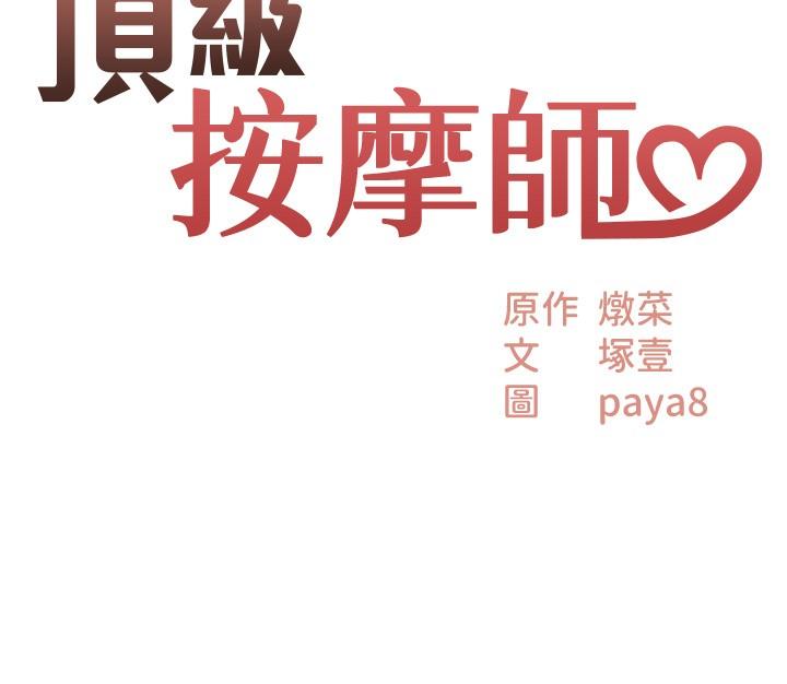 [韩国漫画] 顶级按摩师 奇幻,巨乳大奶#[32P]-3