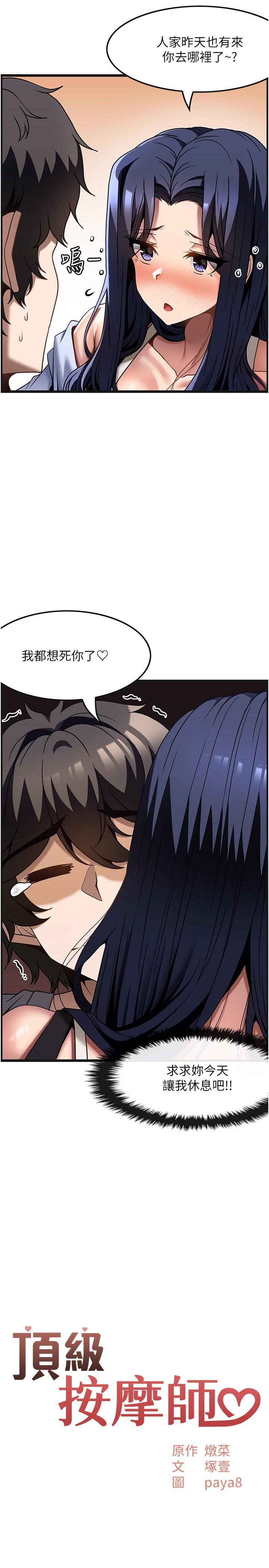 [韩国漫画] 顶级按摩师 奇幻,巨乳大奶#[30P]-2