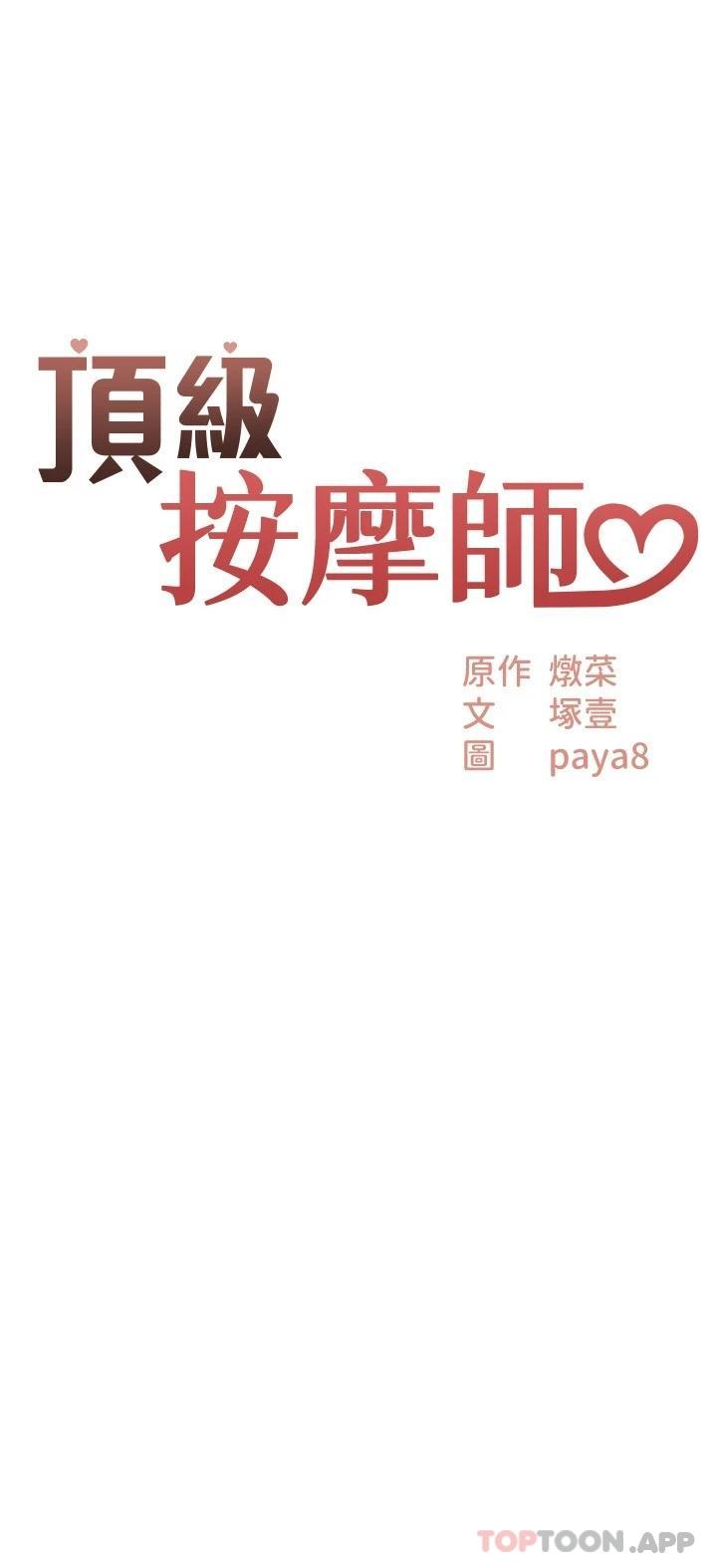 [韩国漫画] 顶级按摩师 奇幻,巨乳大奶#[33P]-2
