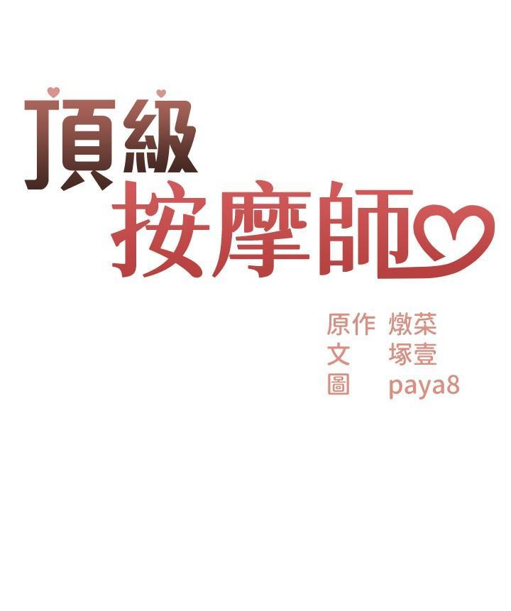 [韩国漫画] 顶级按摩师 奇幻,巨乳大奶#[36P]-3