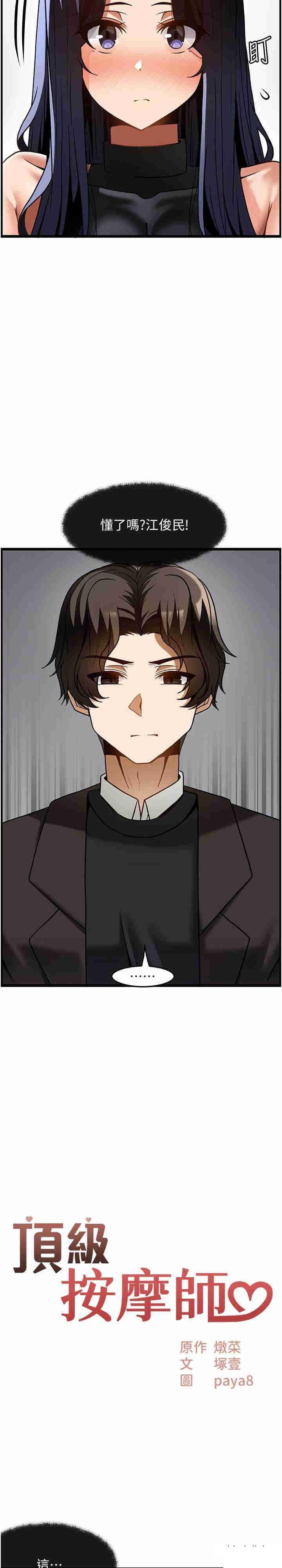 [韩国漫画] 顶级按摩师 奇幻,巨乳大奶#[28P]-2