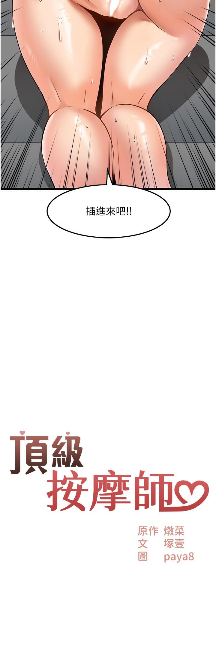 [韩国漫画] 顶级按摩师 奇幻,巨乳大奶#[26P]-2