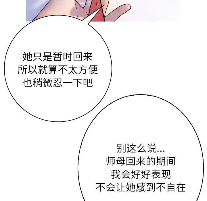 [韩国漫画] 借住教授家 剧情,女教师#[201P]-131