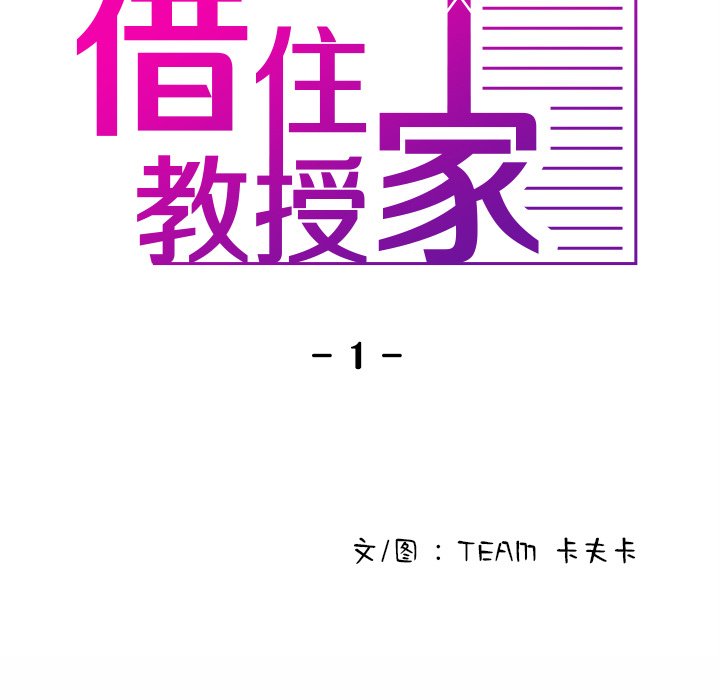 [韩国漫画] 借住教授家 剧情,女教师#[201P]-23