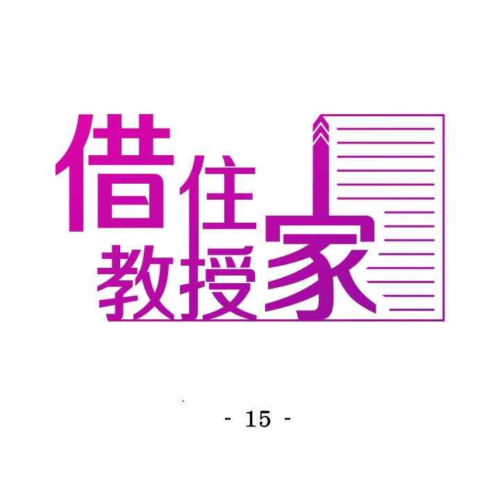 [韩国漫画] 借住教授家 剧情,女教师#[141P]-16