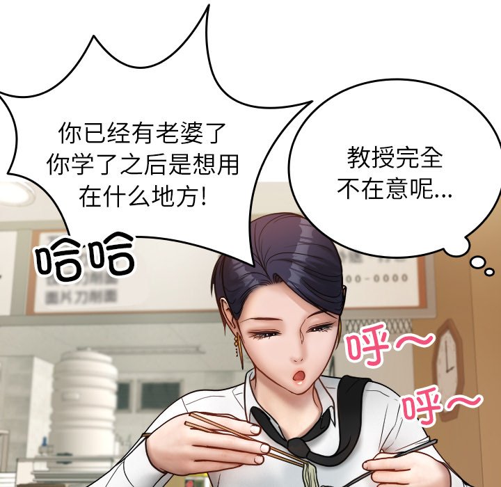 [韩国漫画] 借住教授家 剧情,女教师#[142P]-53