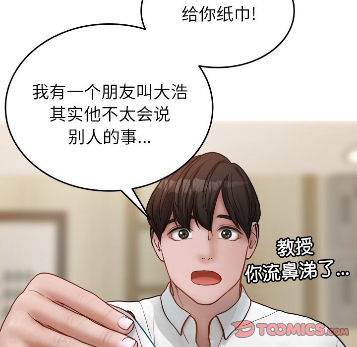 [韩国漫画] 借住教授家 剧情,女教师#[142P]-69