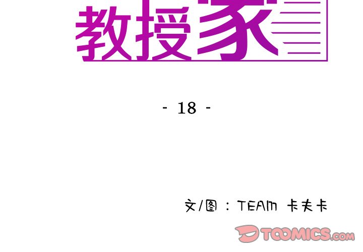 [韩国漫画] 借住教授家 剧情,女教师#[145P]-3