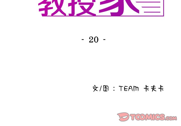 [韩国漫画] 借住教授家 剧情,女教师#[132P]-3