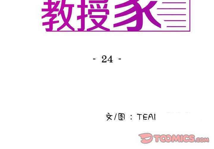 [韩国漫画] 借住教授家 剧情,女教师#[149P]-3