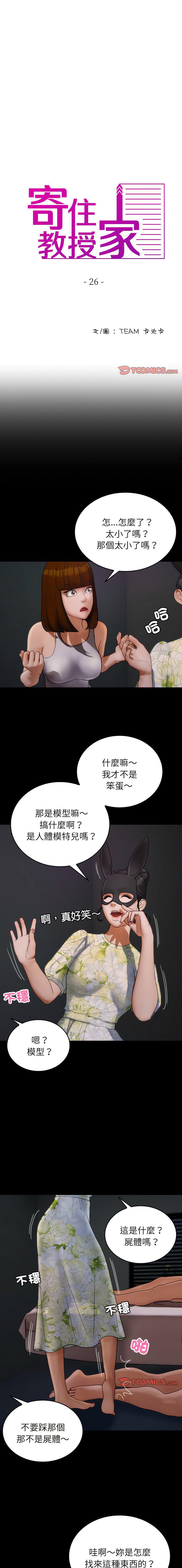 [韩国漫画] 借住教授家 剧情,女教师#[16P]-1