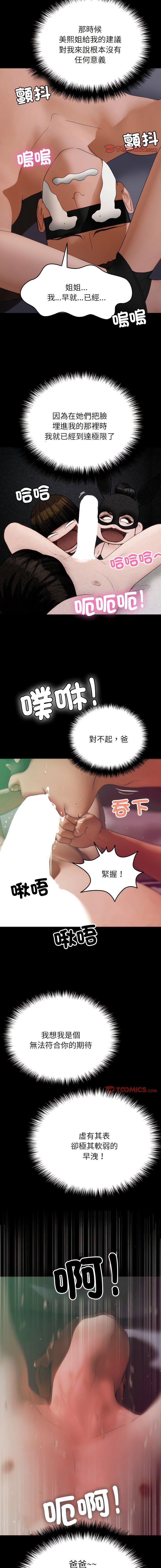 [韩国漫画] 借住教授家 剧情,女教师#[16P]-9