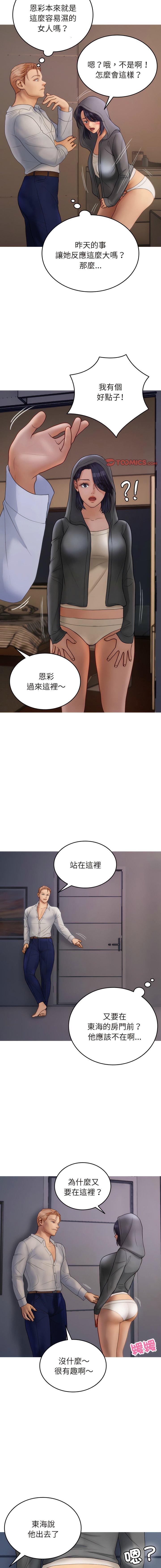 [韩国漫画] 借住教授家 剧情,女教师#[17P]-10
