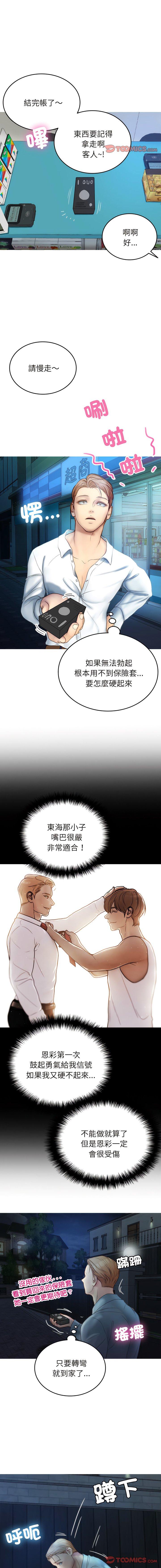 [韩国漫画] 借住教授家 剧情,女教师#[17P]-3