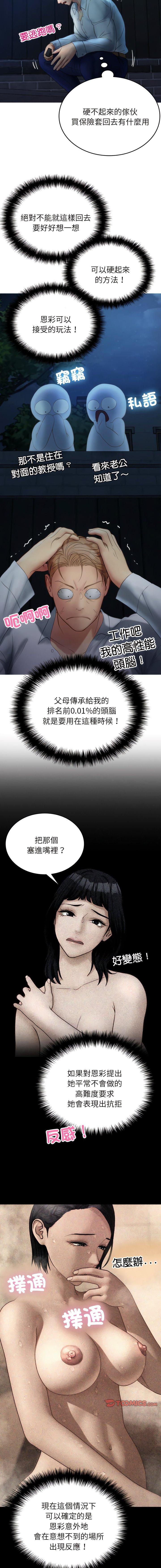 [韩国漫画] 借住教授家 剧情,女教师#[17P]-4
