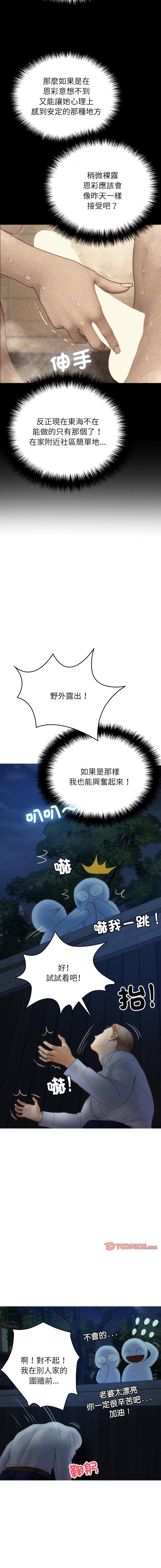 [韩国漫画] 借住教授家 剧情,女教师#[17P]-5